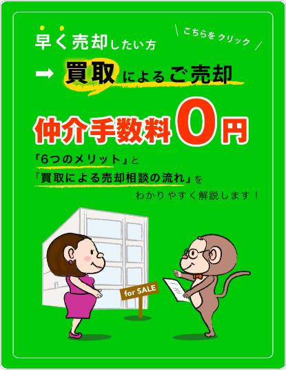 早く売却したい方 買取によるご売却